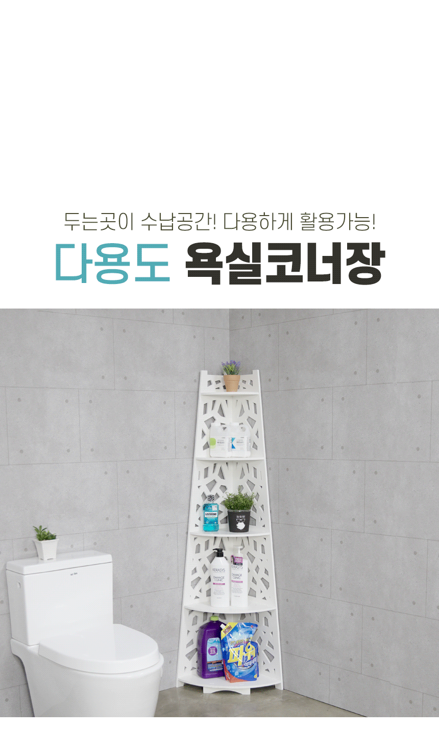 다용도 욕실 코너장 5단 선반 상세 이미지 11