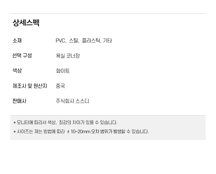 다용도 욕실 코너장 5단 선반 상세 이미지 96